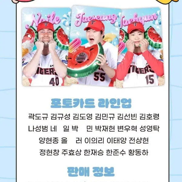 [BUNJANG] Kia Tigers Summer Nyam Photocard / 기아타이거즈 여름냠 포토카드
