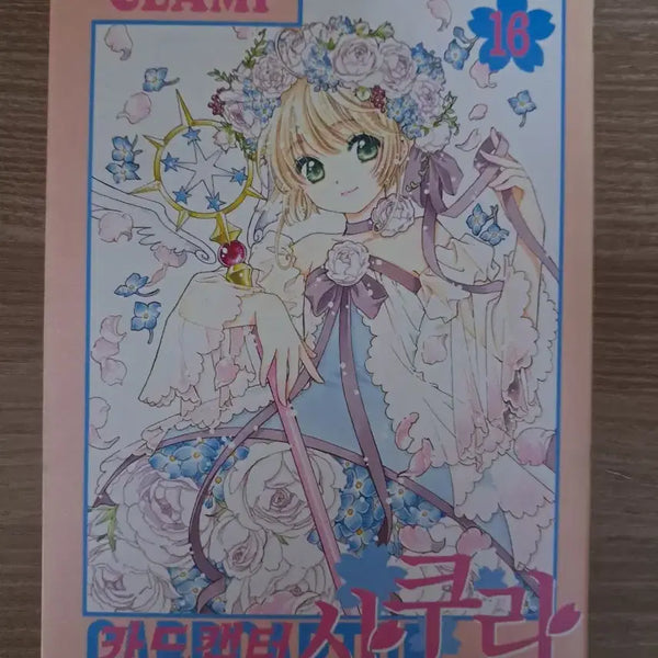 [BUNJANG] Cardcaptor Sakura Clear Card Arc Vol. 16 Manga / 카드캡터 체리 카드캡터 사쿠라 클리어카드 만화책 원작 16권 판매