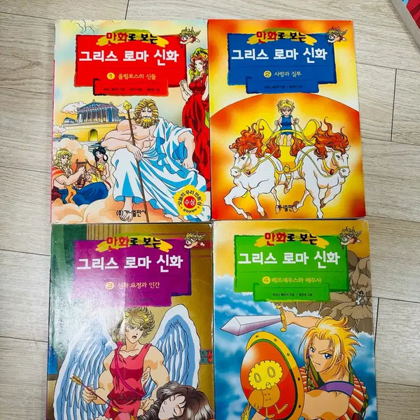 [BUNJANG] Greek and Roman Mythology (Complete Set, Volumes 1-20) / 그리스로마신화 1~18 홍은영 / 19~20 서영