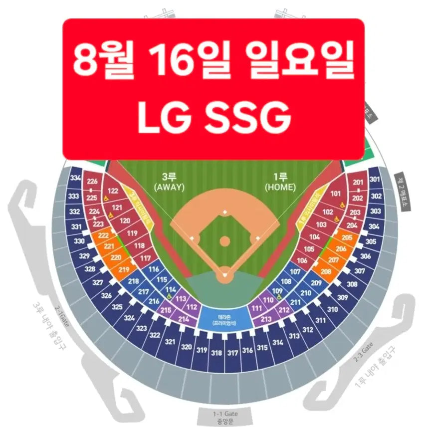 [BUNJANG] Jamsil Baseball Game Tickets (LG vs. SSG) - August 16th / <최고명당> 8월 16일(일요일) 잠실 야구 LG SSG 1~3연석