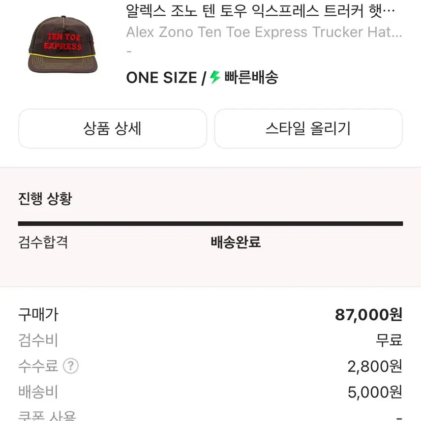 [BUNJANG] Alex Zono Tentou Express Cap / 알렉스 조노 텐토우 익스프레스 캡