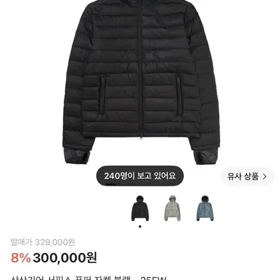 [BUNJANG] Sansan Gear 25FW Lightweight Puffer Jacket / 산산기어 경량패딩 25fw