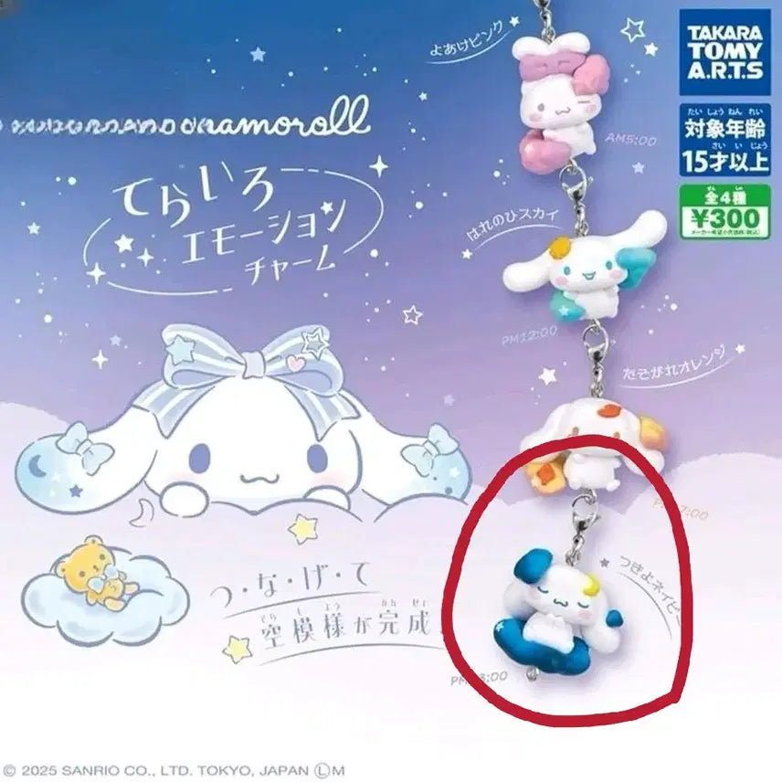 [BUNJANG] Sanrio Cinnamoroll (Blue) Figure / [소장품] 산리오 가챠 > 시나모롤 (파랑) 피규어