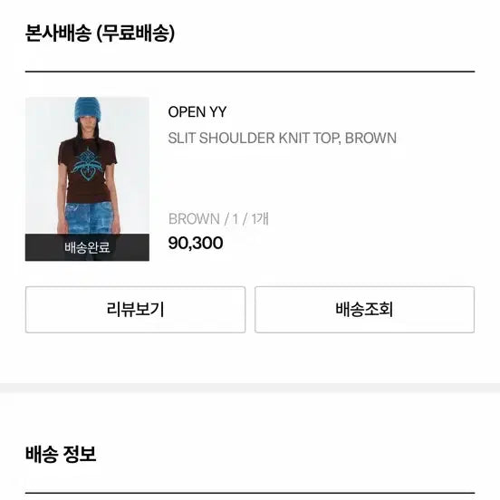 [BUNJANG] Open YY Slit Shoulder Knit Top Brown / 오픈와이와이 슬릿 숄더 니트 탑 브라운 1사이즈