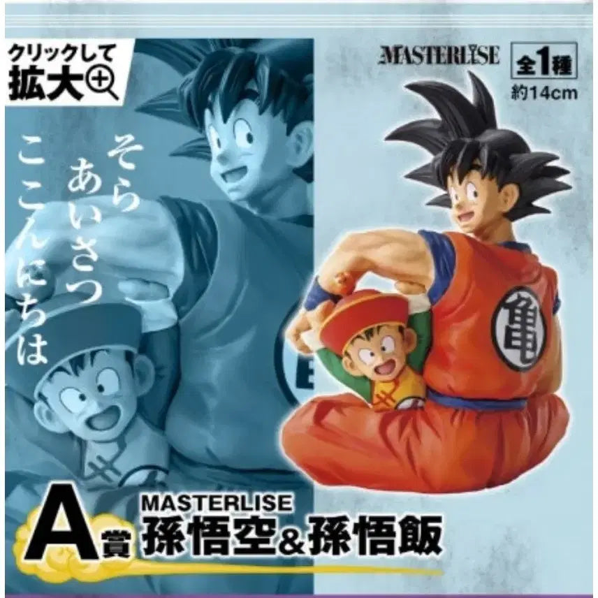 [BUNJANG] Dragon Ball Warriors A Prize Son Goku & Son Gohan Figure / 드래곤볼 지구를지키는전사들 A상 판매합니다