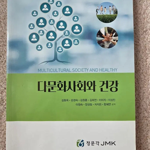 [BUNJANG] Multicultural Society and Health / 다문화 사회와 건강