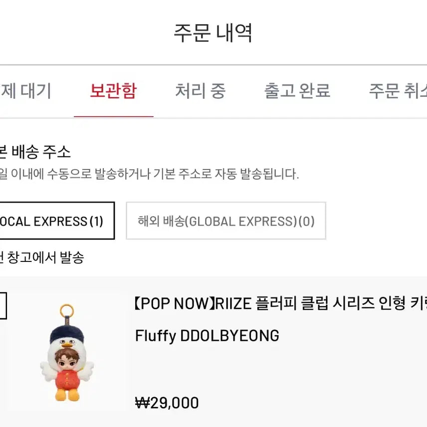 [BUNJANG] RIIZE POPMART Fluffy Keyring / 라이즈 팝마트 플러피키링 똘병 원가 양도
