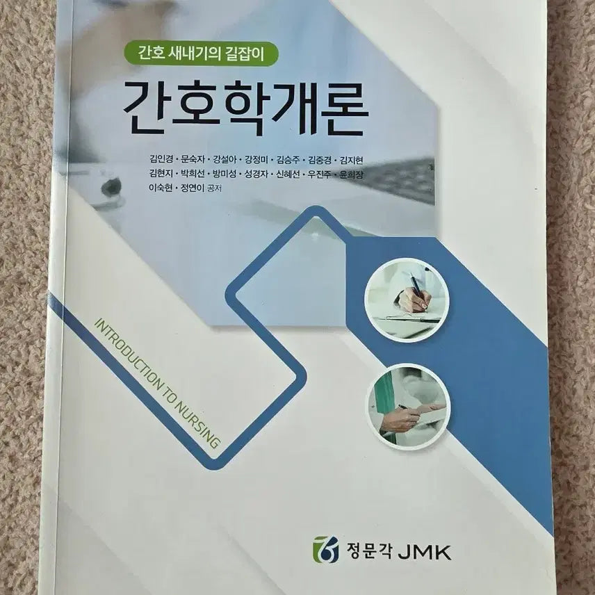 [BUNJANG] Introduction to Nursing / 간호학개론