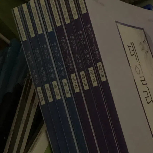 [BUNJANG] Yudaejong Daily Season 1 Full Set (Issues 1-8) / 데일리 유대종 시즌1 전권 (1~8호)