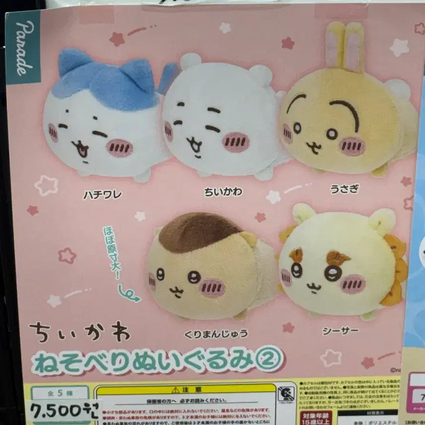 [BUNJANG] Cheekawa Nesoberi Mascot Plush / 치이카와 네소베리 마스코트 인형 치이카와