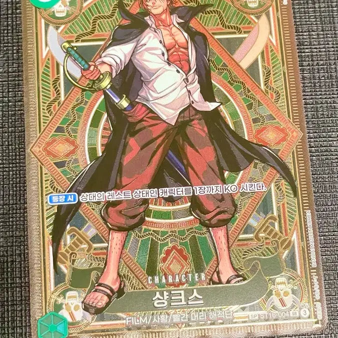 [BUNJANG] One Piece Card Shanks Special / 원피스 카드 샹크스 스페셜