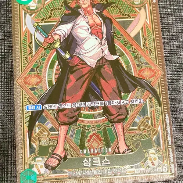 [BUNJANG] One Piece Card Shanks Special / 원피스 카드 샹크스 스페셜