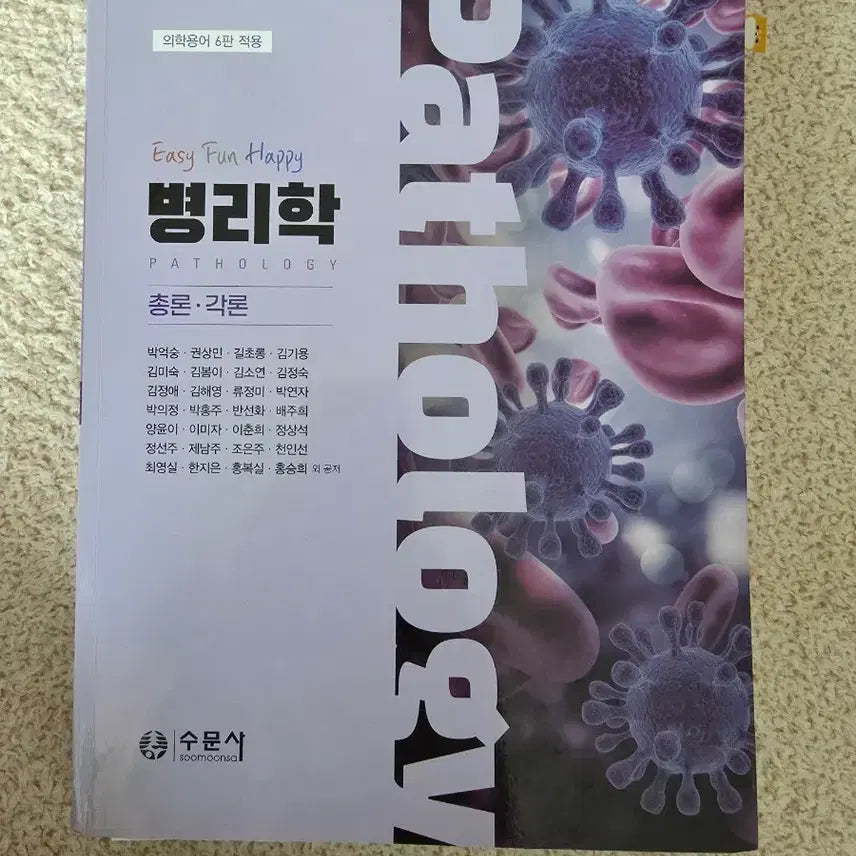 [BUNJANG] Pathology Textbook (6th Edition) / 병리학