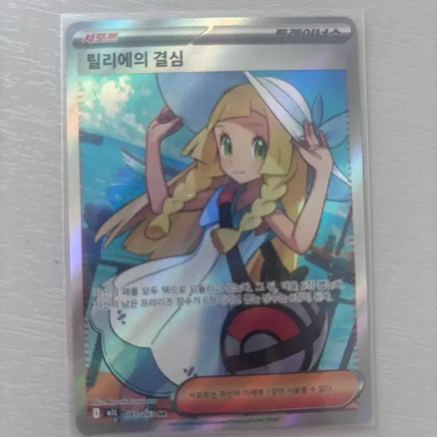 [BUNJANG] Pokemon Card Lillie's Decision Trainer SR / 포켓몬 카드 릴리에의 결심 트레이너 SR