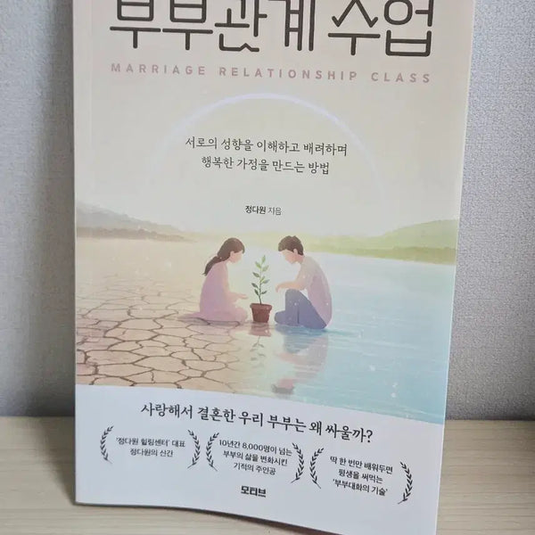 [BUNJANG] Couple Relationship Class: Understanding and Nurturing Marital Happiness / 최상) 부부관계 수업