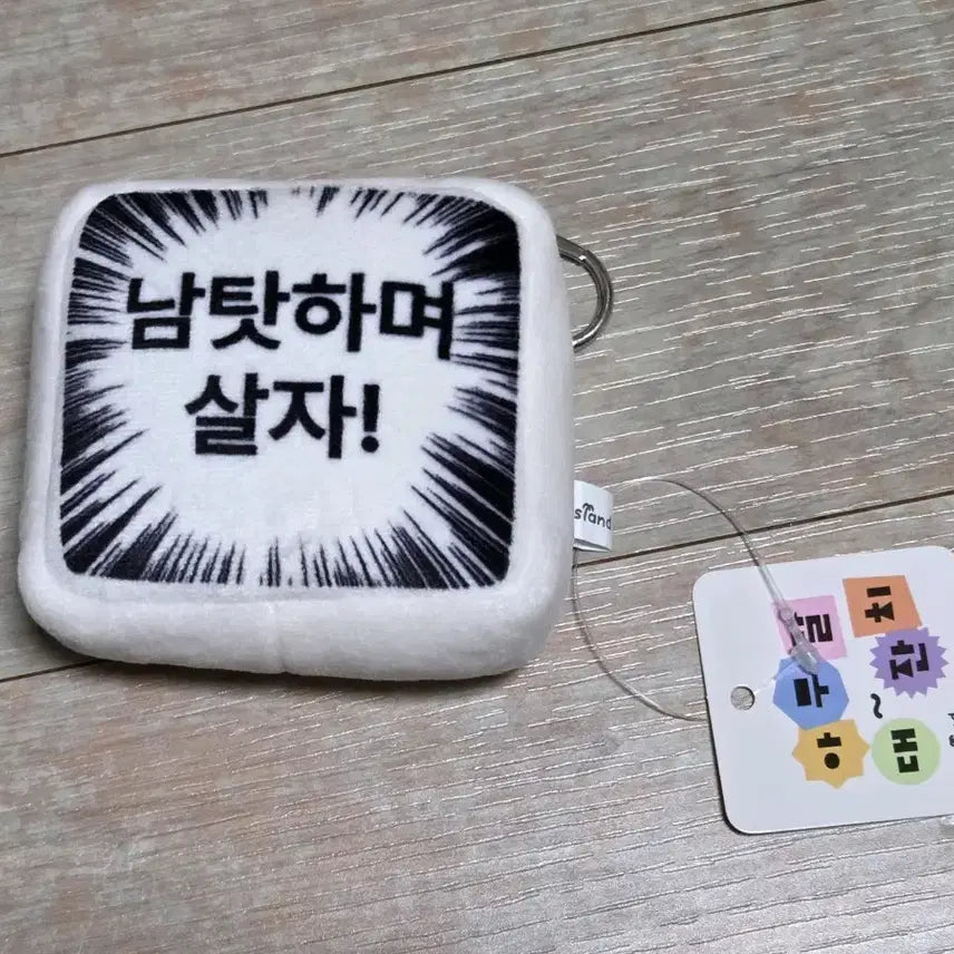 [BUNJANG] Amu Mal Dae Jan Chi Double-Sided Keychain (Office Worker/Student/Commute) / 아무말대잔치 양면 키링 (직장인/대학생/출근)