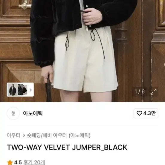 [BUNJANG] Anothet Two-Way Velvet Padded Jumper Black / 아노에틱 TWO-WAY 벨벳 패딩 점퍼 블랙