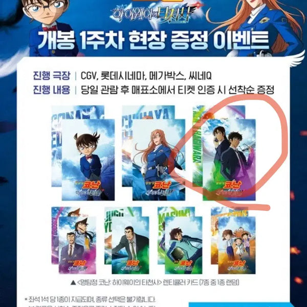 [BUNJANG] Detective Conan Movie Exclusive Lenticular Matsuda / 코난 극장판 특전 렌티큘러 마츠다