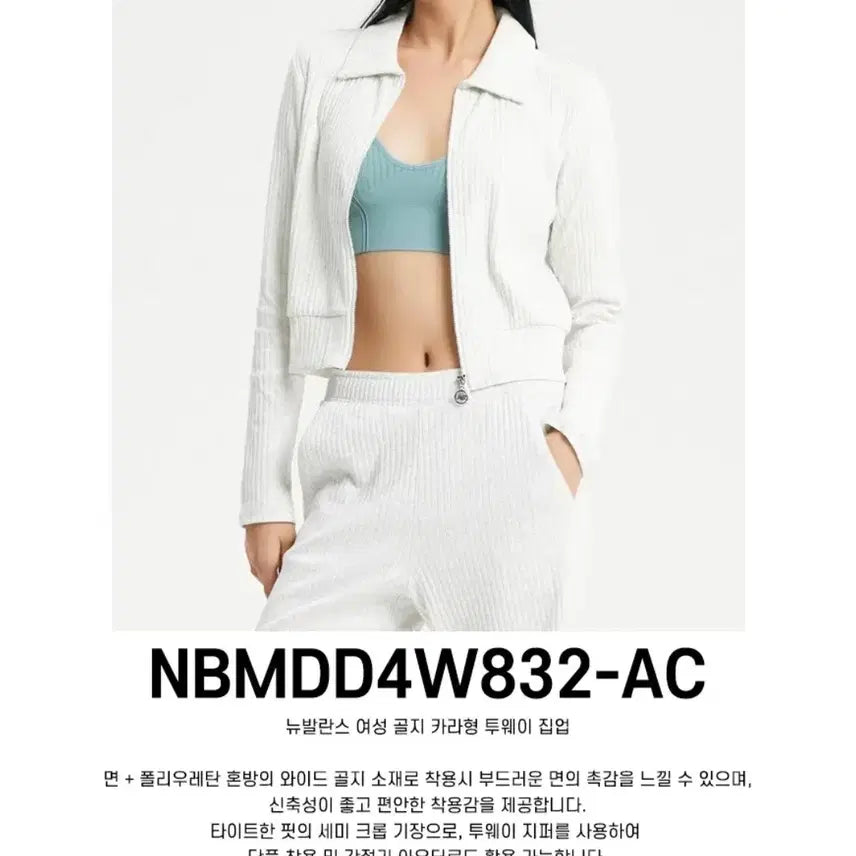 [BUNJANG] New Balance Women's Ribbed Set / 뉴발란스 여성 골지 세트