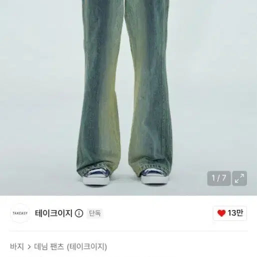 [BUNJANG] Take Easy Line Semi Wide Bootcut Indigo Blue XL / 테이크이지 라인 세미 와이드 부츠컷 인디고블루xl