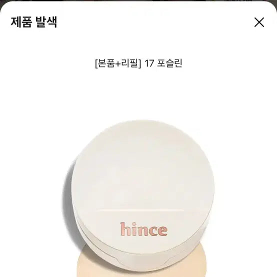[BUNJANG] hince Second Skin Glow Cushion 17 Porcelain Refill / 힌스 세컨드 스킨 글로우 쿠션 17 포슬린