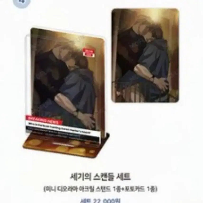 [BUNJANG] Mopeon Flashlight PLA Century Scandal Set / 모펀 플래시라이트 플라 세기의스캔들세트 원가양도