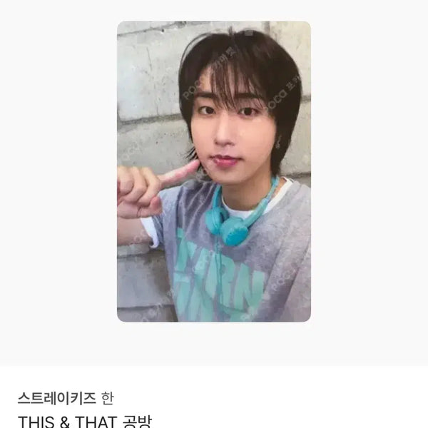 [BUNJANG] Stray Kids Han THIS & THAT Official Photo Card / 스트레이키즈 한 THIS & THAT 공방 포토카드