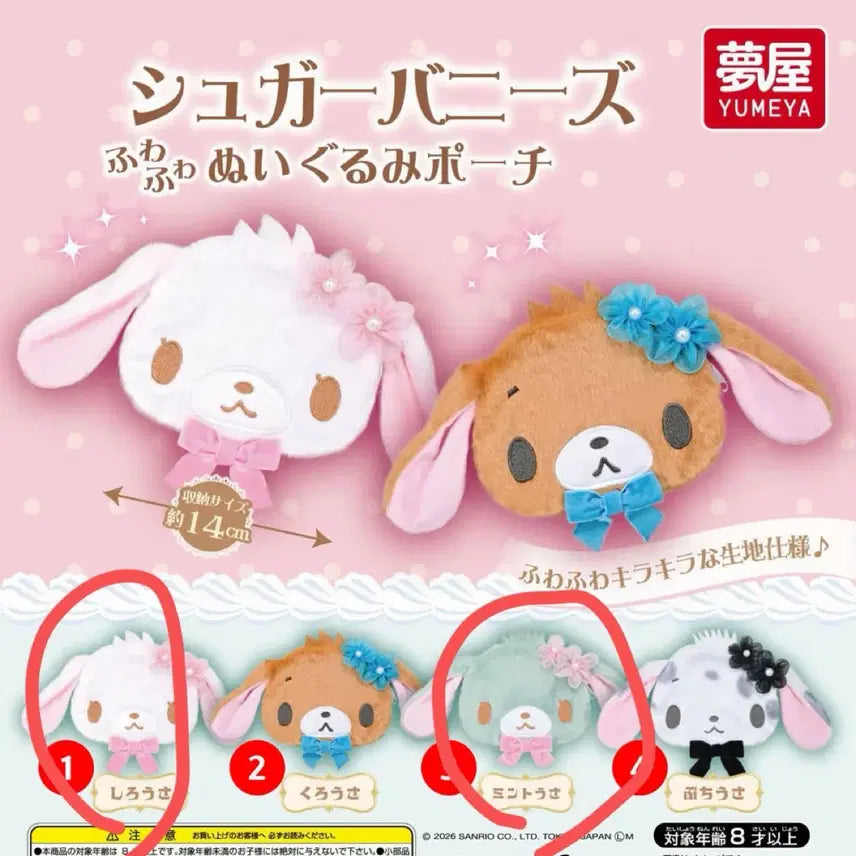 [BUNJANG] Sugabunnies Pocket Pouch Mint Usagi Shirousagi / 슈가버니즈 포켓 파우치 슈가바니즈 가챠 민트우사 시로우사