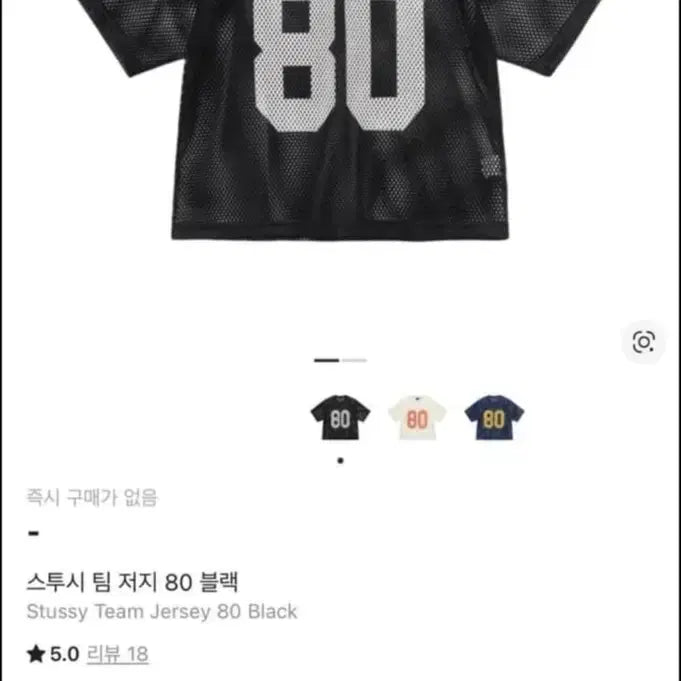 [BUNJANG] Stussy Team Jersey XL / 스투시 팀 저지80