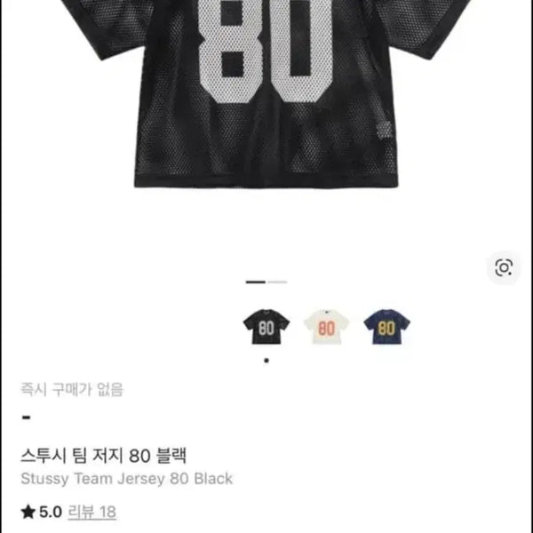 [BUNJANG] Stussy Team Jersey XL / 스투시 팀 저지80