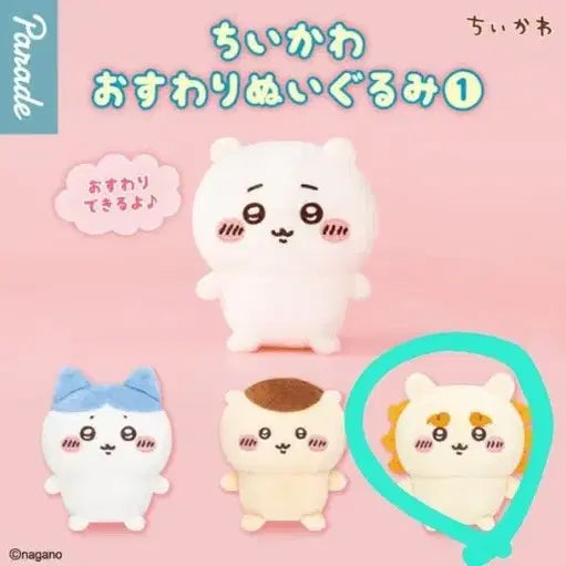 [BUNJANG] Chiikawa Nijiracolle Vol. 1 Sitting Plush / 치이카와 먼작귀 앉은 누이 1탄 시사