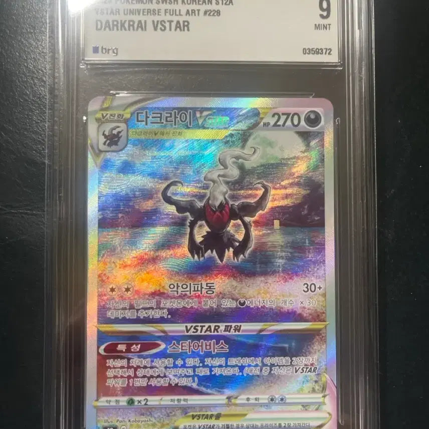 [BUNJANG] Darkrai VSTAR BRG Graded 9 / 다크라이 VSTAR BRG 9등급