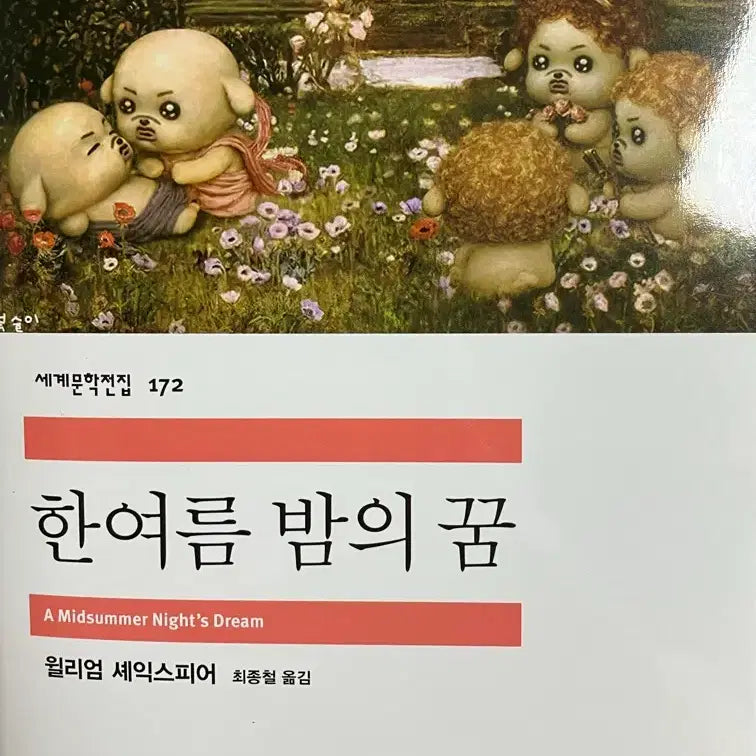 [BUNJANG] Minumsa "A Midsummer Night's Dream" Pop-up Cover Edition / 민음사 서국도 팝업 리커버 한여름 밤의 꿈