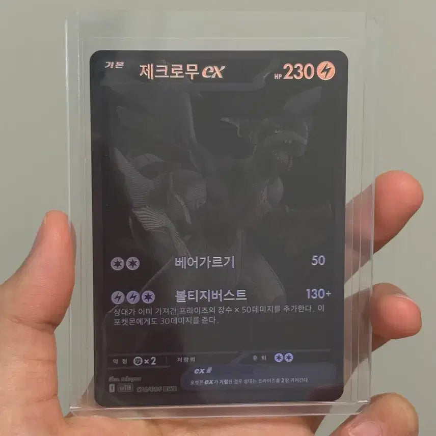 [BUNJANG] Zekrom BW92 Black Kyurem Pokémon Card / 제크로무 bwr 포켓몬카드 블랙볼트