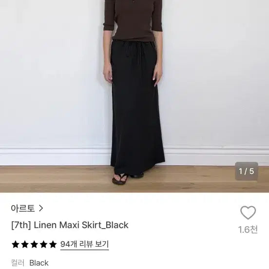 [BUNJANG] Arto Linen Maxi Skirt Black / 아르토 린넨 맥시 스커트 블랙 (새 옷)