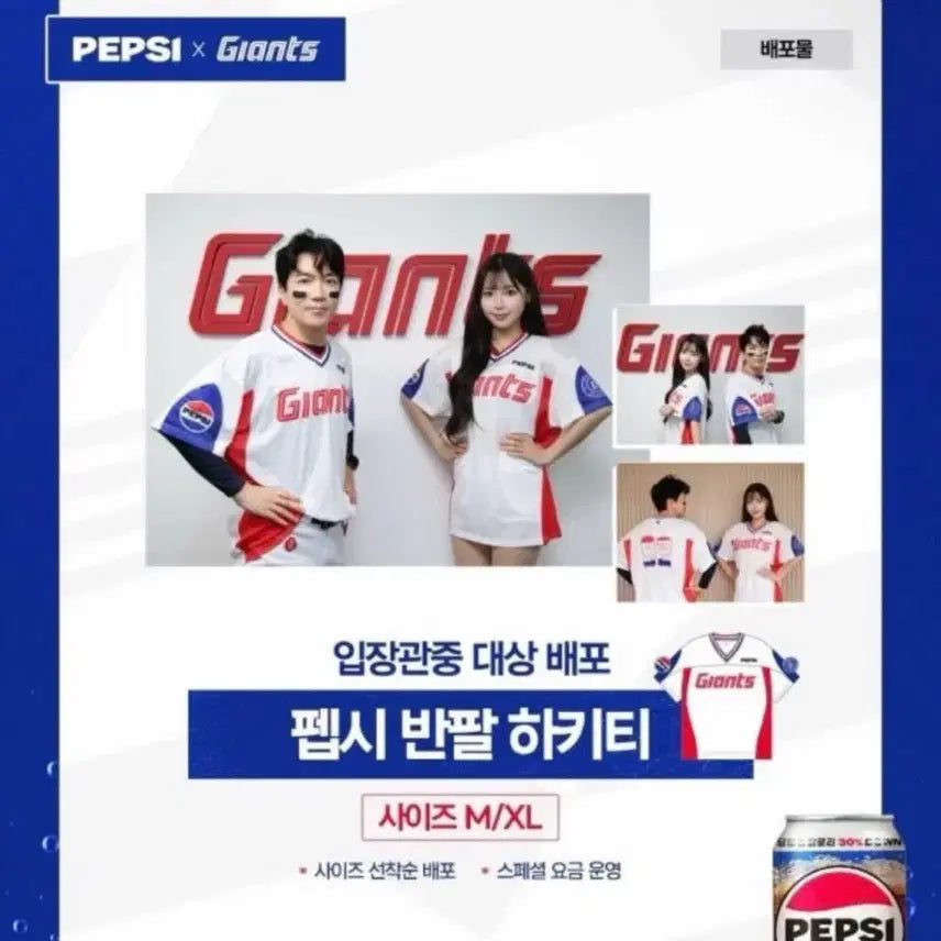 [BUNJANG] Lotte Giants Pepsi Collaboration Hockey Jersey 95 / 롯데 자이언츠 펩시 하키티 95 미개봉