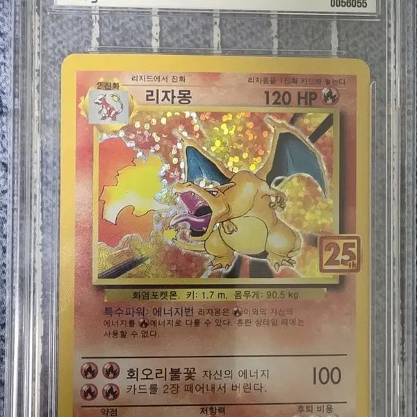 [BUNJANG] Pokemon 25th Anniversary Charizard BRG Graded 8 NM-MT / 포켓몬 카드 25주년 리자몽 brg 8등급