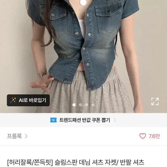 [BUNJANG] Fromlook Blue Denim Shirt Jacket / 에이블리 프롬룩 셔츠 자켓
