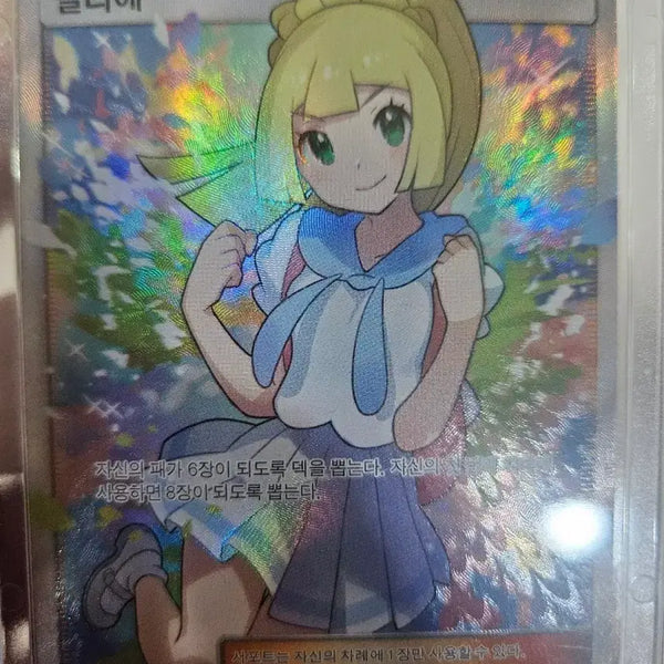 [BUNJANG] Pokemon Card Lillie SR (B Grade) / 포켓몬카드 릴리에 SR B급