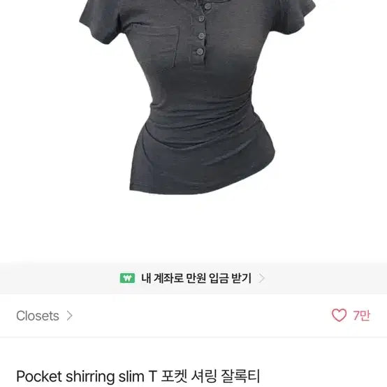 [BUNJANG] Closets Shirring Slim Fit T-Shirt / 에이블리 Closets 포켓 셔링 잘록티