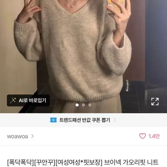 [BUNJANG] woawoa V-Neck Knit / 에이블리 woawoa 브이넥 니트