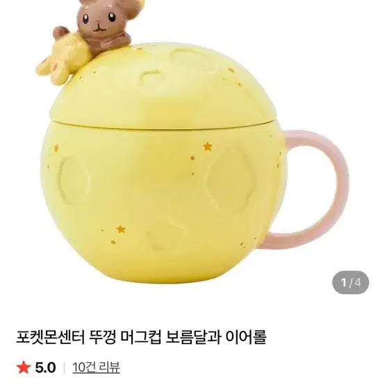[BUNJANG] Pokemon Center Pokemon Pikachu Lidded Mug Cup / 포켓몬센터 뚜껑 머그컵 보름달과 이어롤 컵 인형 포켓몬 피카츄