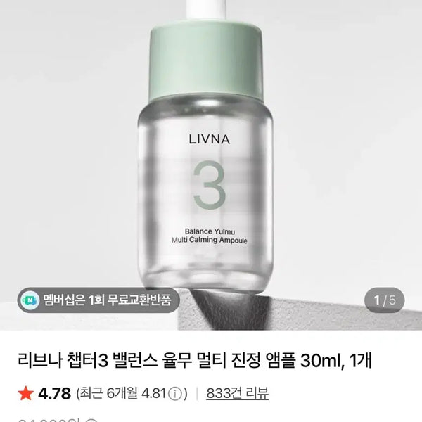 [BUNJANG] Libna Chapter 3 Balance Job's Tears Calming Multi Ampoule 30ml / 리브나 챕터3 밸런스 율무 멀티 진정 앰플 30ml