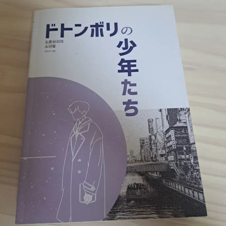 [BUNJANG] Haikyuu!! Kagero Dotonbori's Boys Fanbook by Chiaka / 하이큐 카게른 회지 치아카님 도톤보리의 소년들 양도합니다