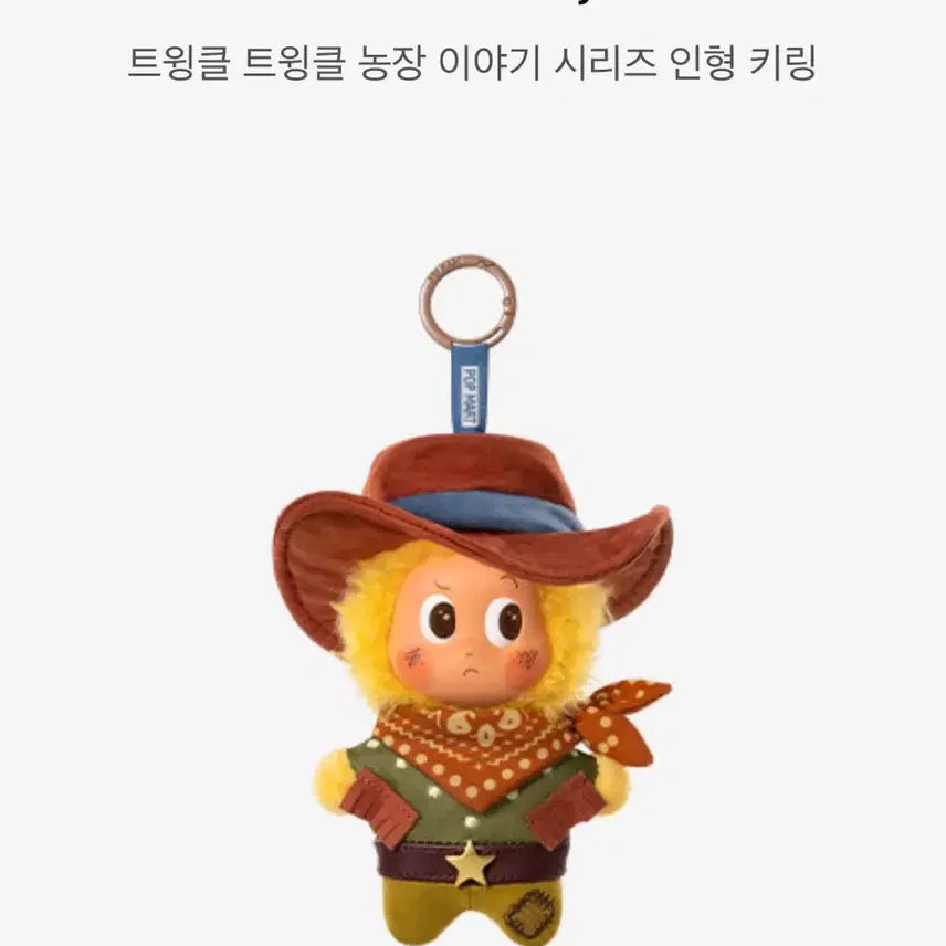 [BUNJANG] Pop Mart Twinkle Farm Story Series Cowboy Doll Keyring / 팝마트 작은별 트윙클 농장 이야기 시리즈 카우보이 인형 키링