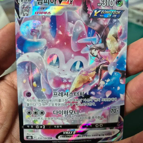 [BUNJANG] Nymphia CSR, Brilliant Stars, Mint Condition Pokemon Card / 님피아 CSR 브맥클 A급 s8b 포켓몬카드