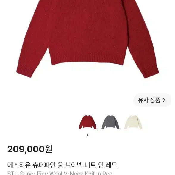 [BUNJANG] STU Superfine Wool V-Neck Knit Red L / 새상품 L사이즈)) Stu 슈퍼파인 울 브이넥 니트 레드 팝니다