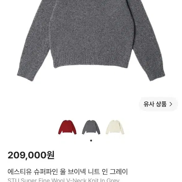 [BUNJANG] STU Superfine Wool V-Neck Knit - Grey (L) / 새상품 L사이즈)) Stu 슈퍼파인 울 브이넥 니트 그레이 팝니다