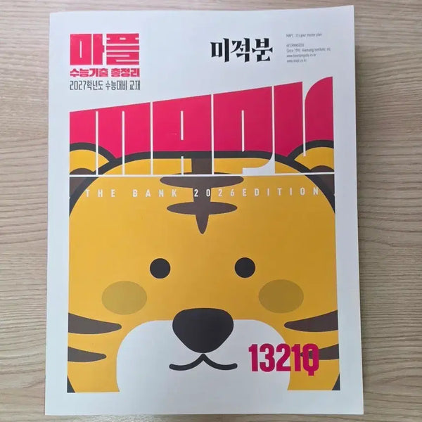 [BUNJANG] 2027 Math Calculus Study Books Bundle / 미적분 교재
