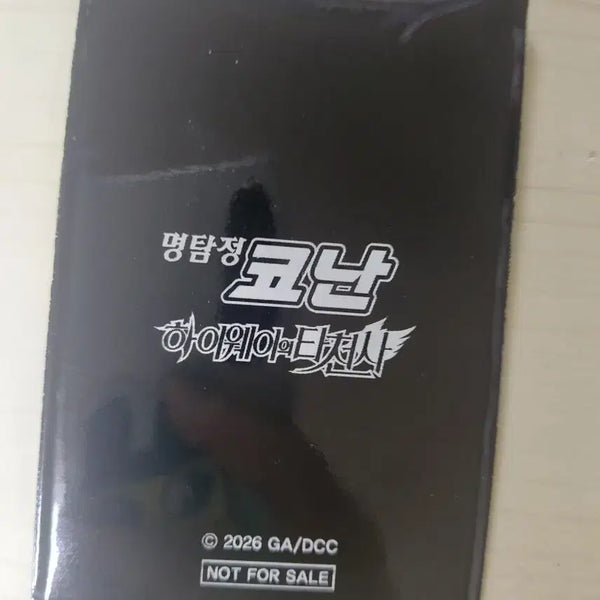 [BUNJANG] Detective Conan Lenticular Card - Highway Angel / [급전] 명탐정코난 하이웨이의 타천사 코난 렌티큘러 판매합니다